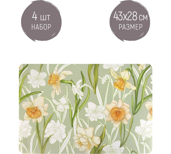 Набор сервировочных салфеток Nouvelle, плейсматов 4 шт. floristry, 43x28 см 4430623-Н4