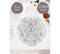 Набор сервировочных салфеток Nouvelle, плейсматов 4 шт. аjoure, 38 см 9903315-2-Н4