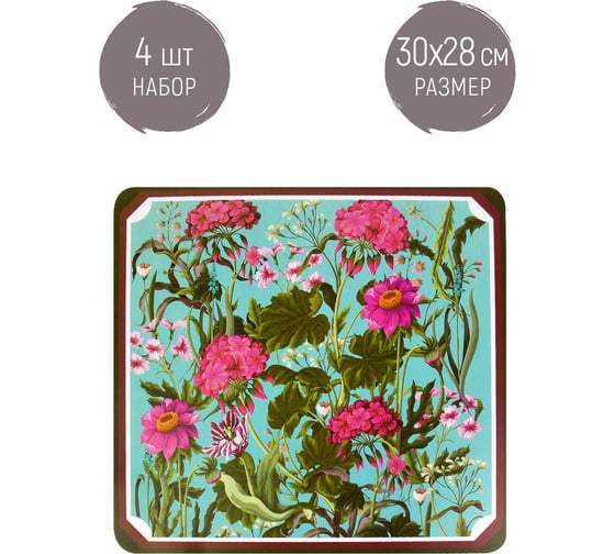 Набор сервировочных салфеток Nouvelle, плейсматов 4 шт. floristry, 30x28 см 4430639-Н4