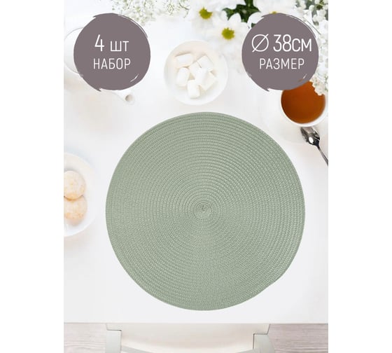 Набор сервировочных салфеток Nouvelle, плейсматов 4 шт. сasual line, 38 см 9903722-Н4