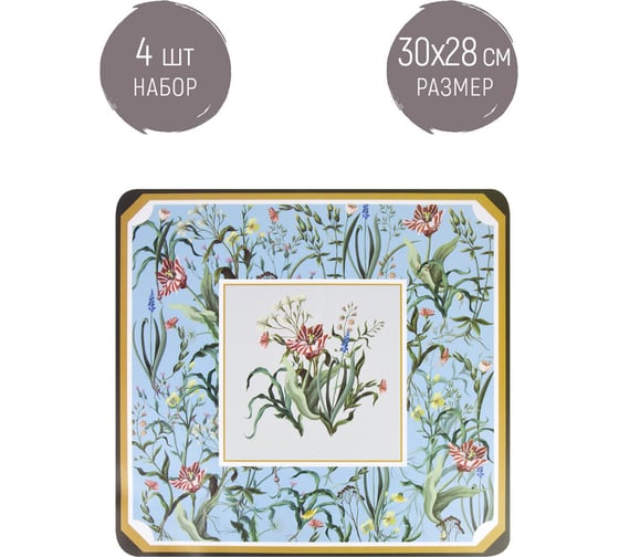 Набор сервировочных салфеток Nouvelle, плейсматов 4 шт. floristry, 30x28 см 4430640-Н4