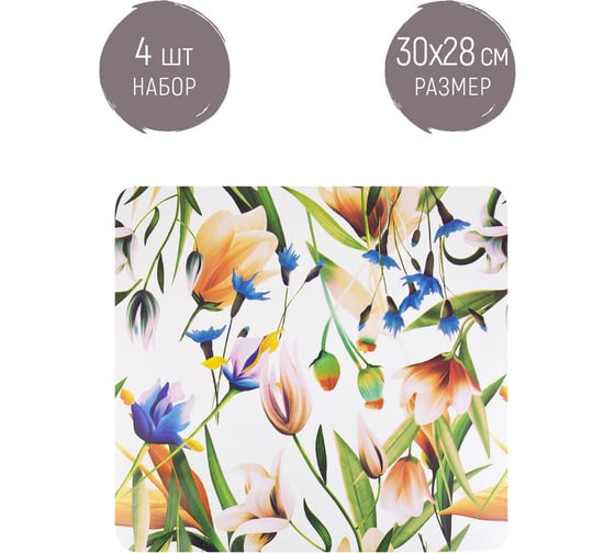 Набор сервировочных салфеток Nouvelle, плейсматов 4 шт. floristry, 30x28 см 4430644-Н4