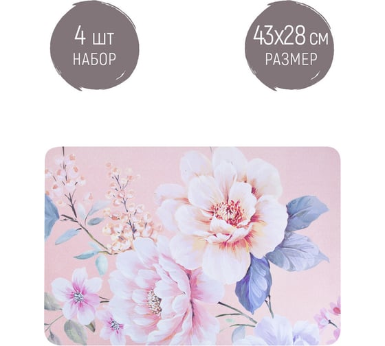 Набор сервировочных салфеток Nouvelle, плейсматов 4 шт. floristry, 43x28 см 4430566-Н4