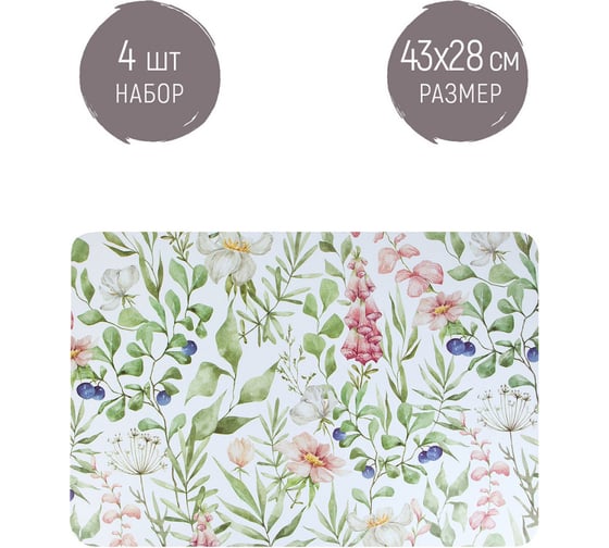Набор сервировочных салфеток Nouvelle, плейсматов 4 шт. floristry, 43x28 см 4430564-Н4