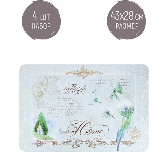 Набор сервировочных салфеток Nouvelle, плейсматов 4 шт. floristry, 43x28 см 4430579-Н4