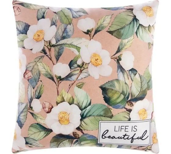 Подушка Этель Life is beautiful 40х40 см, 100% полиэстер 7516079