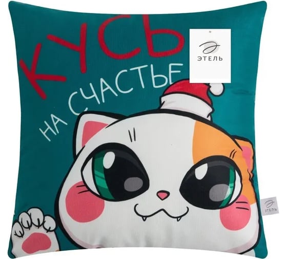 Подушка Этель Кусь 40х40 см, 100% полиэстер, велюр 7787611