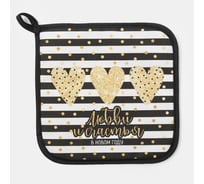 Прихватка Этель Любви и счастья саржа, 19x19 см, 100% хлопок ватин 250 г/м2 4530395