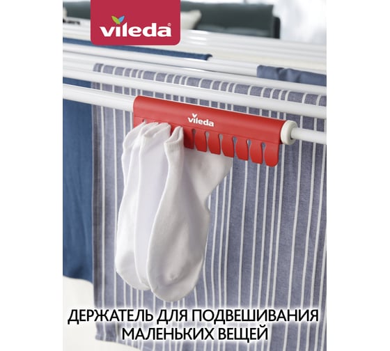 Напольная сушилка для белья VILEDA Infinity 27 м 157231