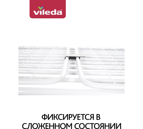 Напольная сушилка для белья VILEDA Infinity 27 м 157231