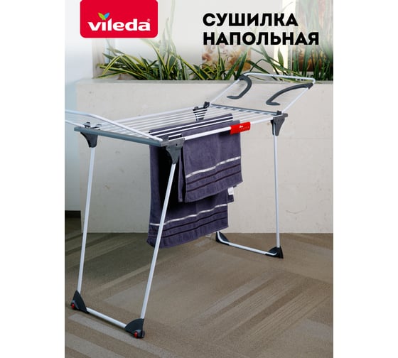 Сушилка для белья Vileda ПРЕМИУМ 2в1 157332/2