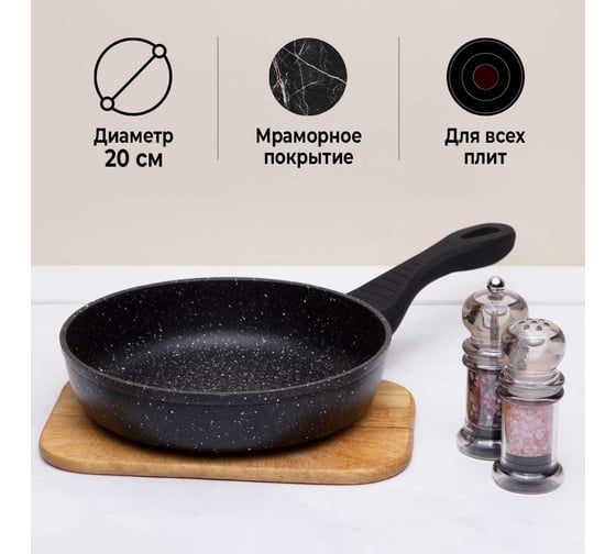 Сковорода с мраморным покрытием KELLI 20 см KL-4600B-20