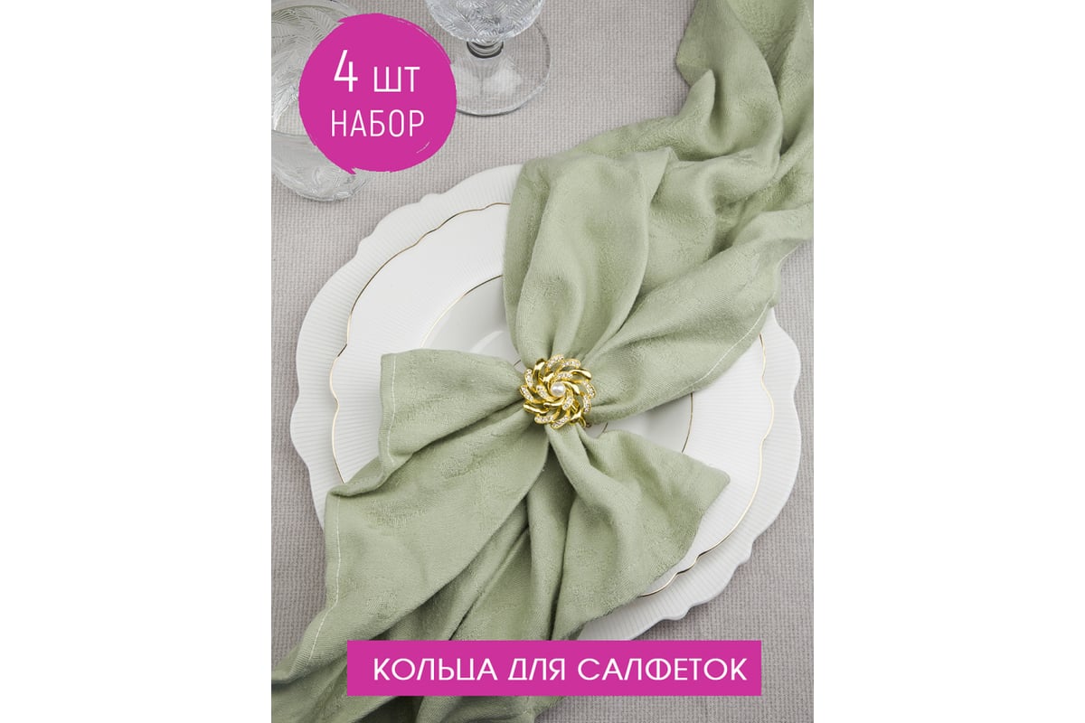 Набор колец для салфеток Nouvelle вихрь 4 шт., 4x3.5 см 9903673-Н4 ...