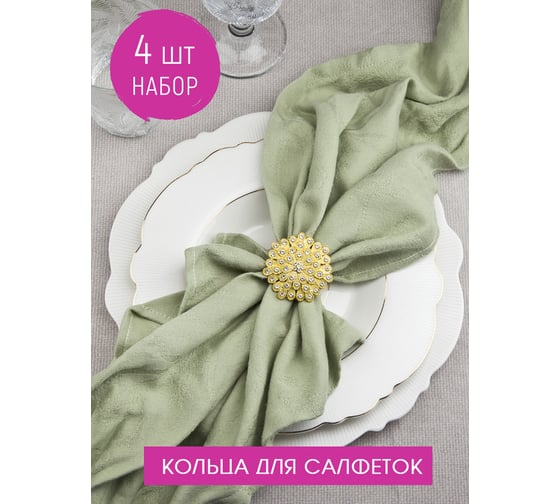 Набор колец для салфеток Nouvelle blossom 4 шт., 5x5 см 9903671-Н4