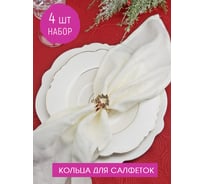 Набор колец для салфеток Nouvelle рождественский венок 4 шт., 4x4 см N9903663-Н4