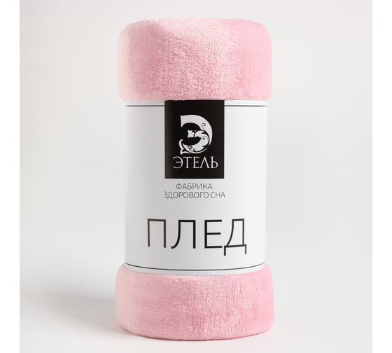 Плед Этель 130x175 см, розовый 100% п/э 7829783