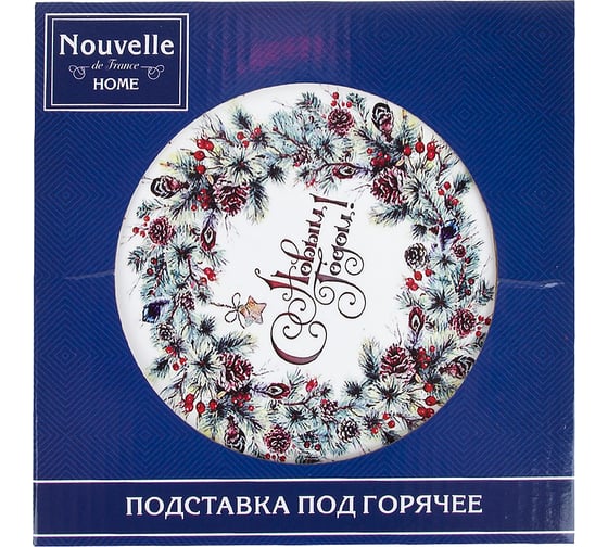 Подставка под горячее Nouvelle новый год 16 см 4730255-2