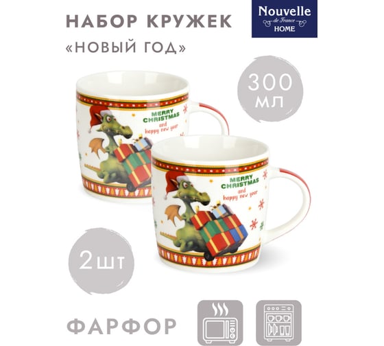 Набор кружек Nouvelle новый год 2 шт., 300 мл S1040105-Н2