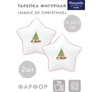 Набор фигурных тарелок-блюд для сервировки Nouvelle magic of christmas звезда, 2 шт., 19.5x19 см 1620120-Н2