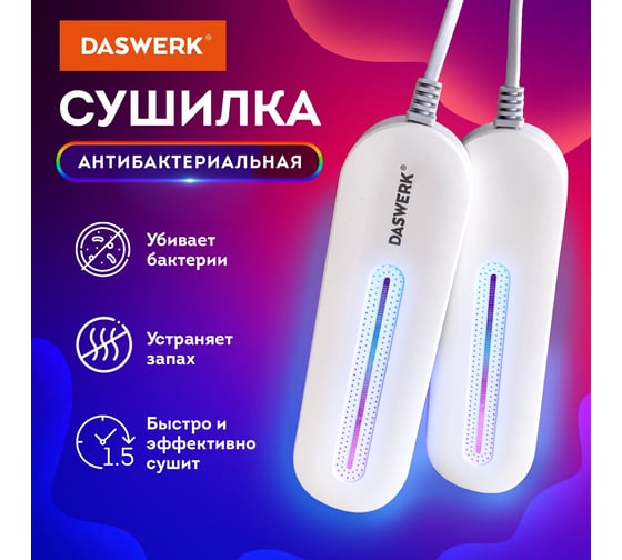 Электрическая сушилка для обуви DASWERK SD1 с подсветкой, сушка для обуви, 10 Вт 456194