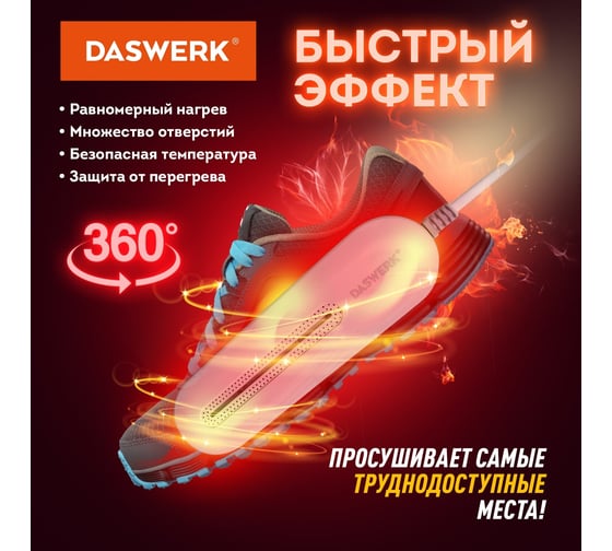 Электрическая сушилка для обуви DASWERK SD1 с подсветкой, сушка для обуви, 10 Вт 456194