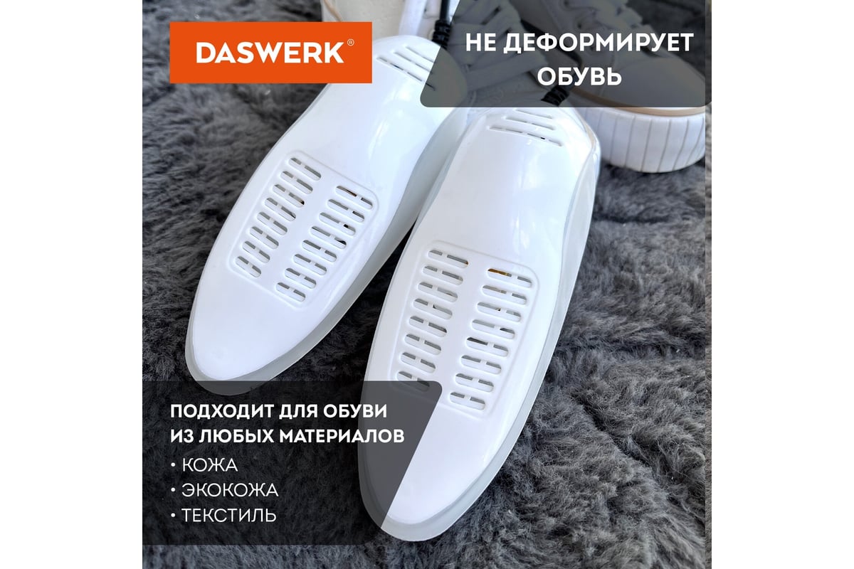 Электрическая сушилка для обуви DASWERK SD6 с подсветкой, сушка для обуви,  15 Вт 456199