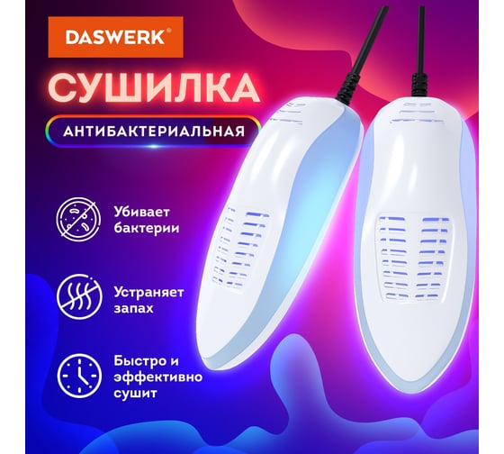 Электрическая сушилка для обуви DASWERK SD6 с подсветкой, сушка для обуви, 15 Вт 456199