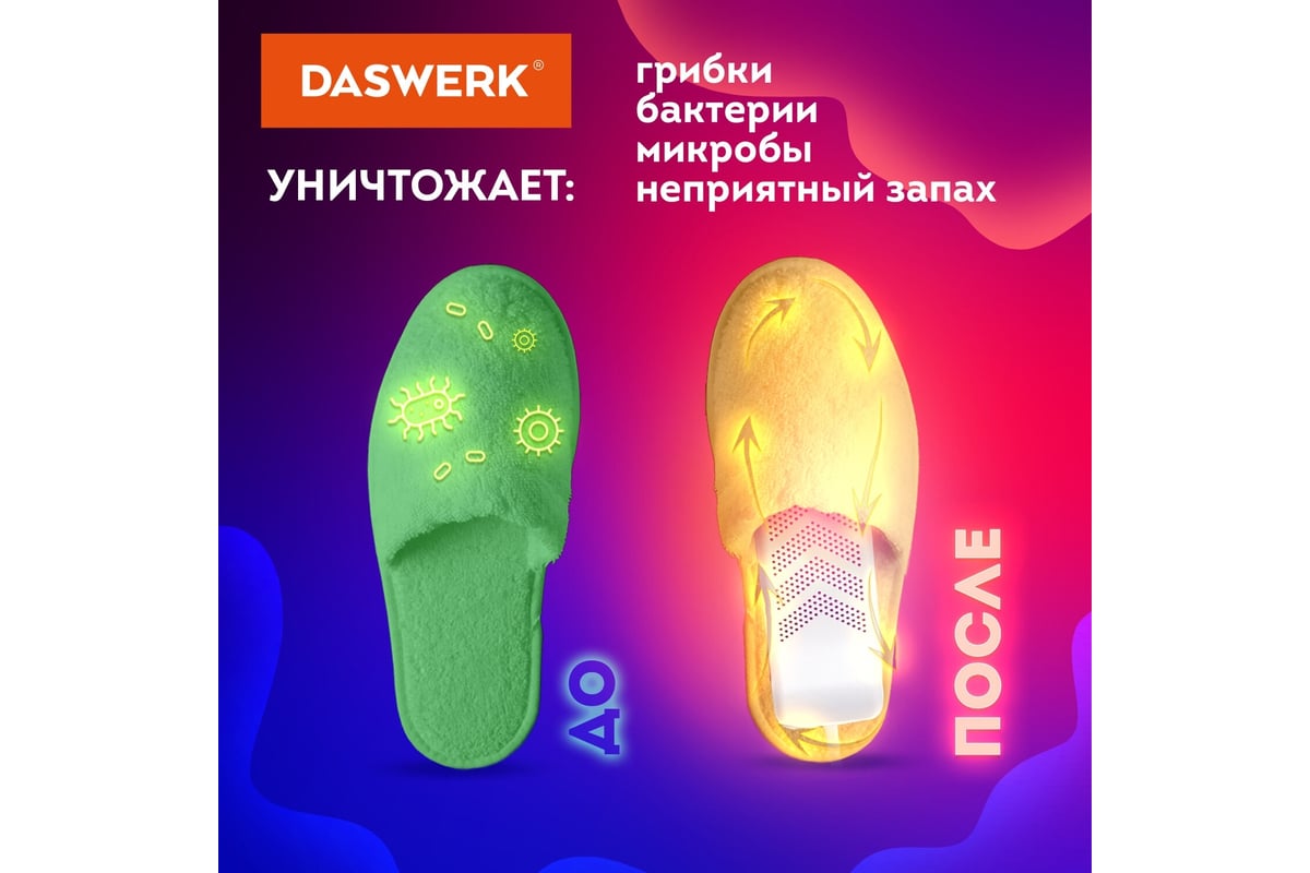 Электрическая сушилка для обуви DASWERK SD9 с таймером, USB-разъём, 9 Вт  456202 - купить для пикников и отдыха на природе: описание с фотографиями,  отзывы покупателей.