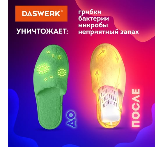 Электрическая сушилка для обуви DASWERK SD9 с таймером, USB-разъём, 9 Вт 456202