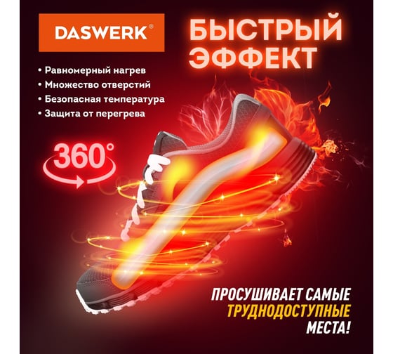 Электрическая сушилка для обуви DASWERK SD9 с таймером, USB-разъём, 9 Вт 456202