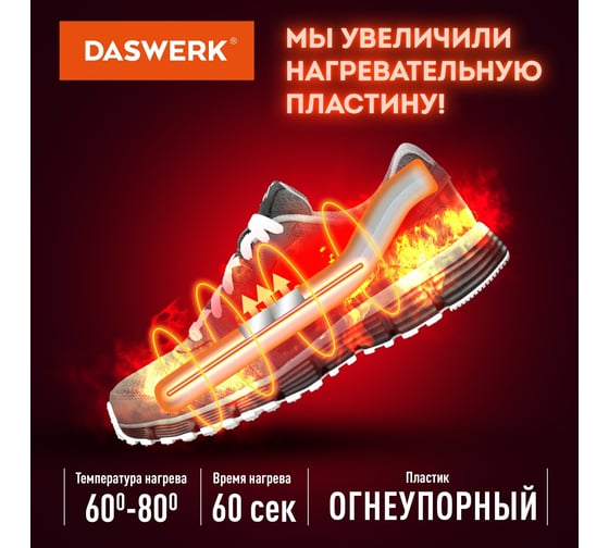 Электрическая сушилка для обуви DASWERK SD9 с таймером, USB-разъём, 9 Вт 456202