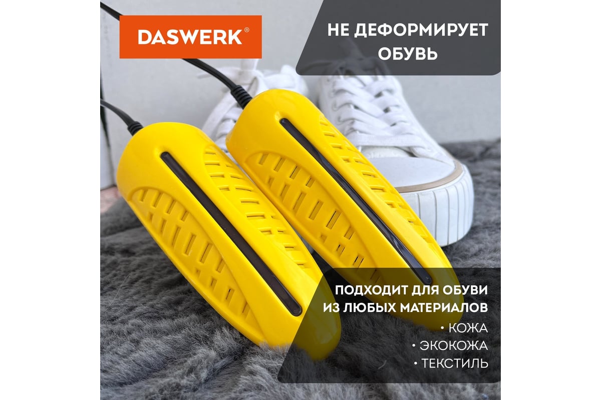 Электрическая сушилка для обуви DASWERK SD3 с подсветкой, сушка для обуви,  10 Вт 456196 - купить для пикников и отдыха на природе: описание с  фотографиями, отзывы покупателей.