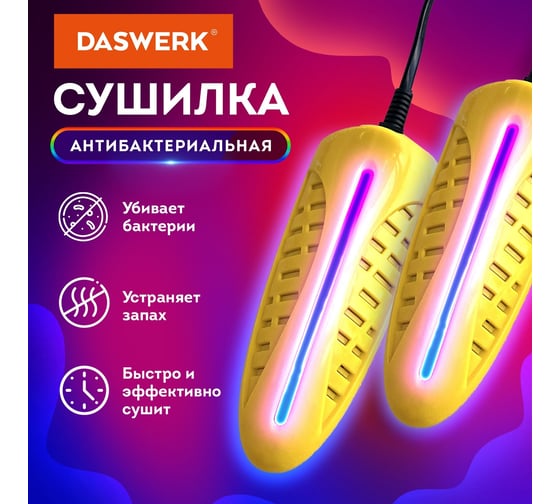 Электрическая сушилка для обуви DASWERK SD3 с подсветкой, сушка для обуви, 10 Вт 456196