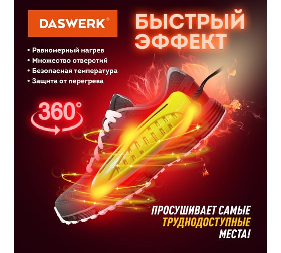 Электрическая сушилка для обуви DASWERK SD3 с подсветкой, сушка для обуви, 10 Вт 456196