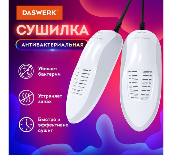 Электрическая сушилка для обуви DASWERK SD5 15 Вт 456198