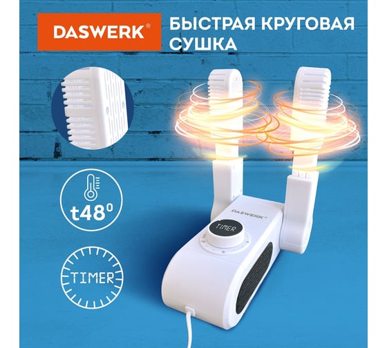 Универсальная сушилка для обуви варежек, перчаток DASWERK SD10 складная, 150 Вт 456203