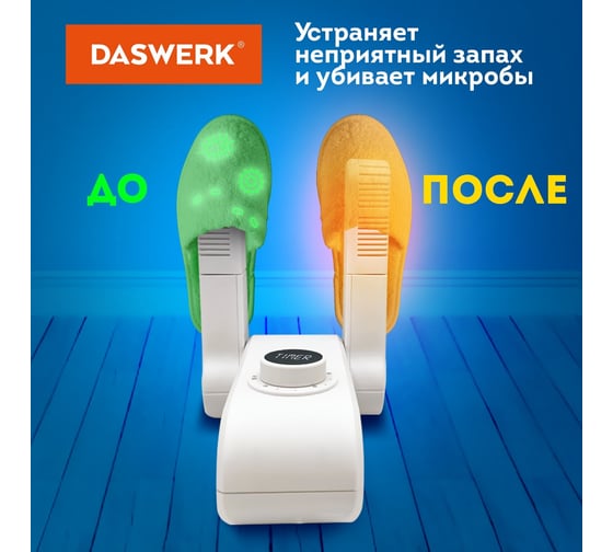 Универсальная сушилка для обуви варежек, перчаток DASWERK SD10 складная, 150 Вт 456203