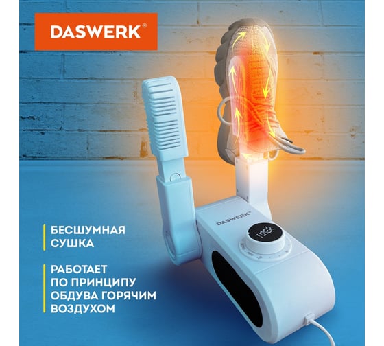 Универсальная сушилка для обуви варежек, перчаток DASWERK SD10 складная, 150 Вт 456203