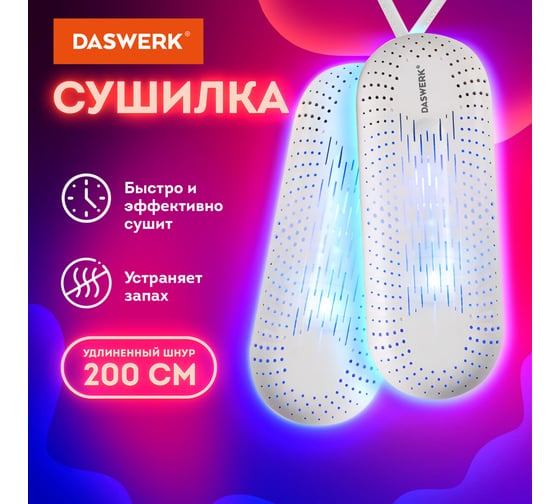 Электрическая сушилка для обуви DASWERK SD2 с подсветкой, сушка для обуви, 12 Вт 456195