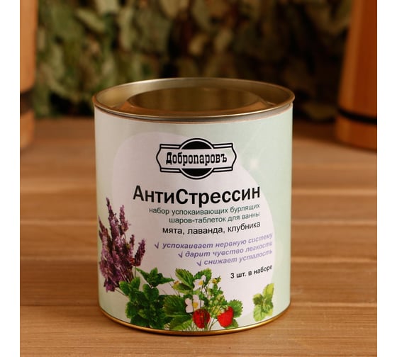 Бомбочки для ванны Добропаровъ Антистрессин в тубусе, 3 шт 5040742