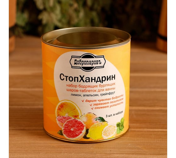 Бомбочки для ванны Добропаровъ Стопхандрин в тубусе, 3 шт 5040743