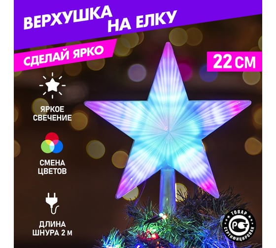 Светодиодная фигура NEON-NIGHT Звезда на елку 22 см 501-001