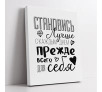 Картина-мотиватор Симфония "Становись лучше с каждым днем прежде всего для себя" МТ-068