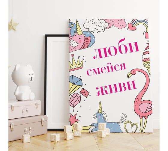 Картина-мотиватор Симфония Люби, смейся, живи МТ-080