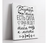 Картина Симфония "Внутри тебя есть сила, она ведет тебя к мечте" МТ-061