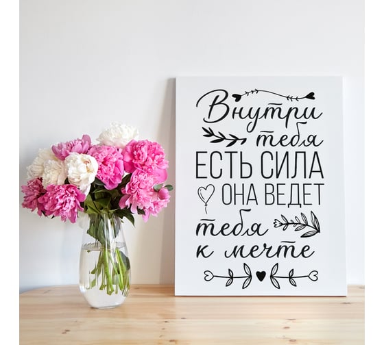 Картина Симфония "Внутри тебя есть сила, она ведет тебя к мечте" МТ-061