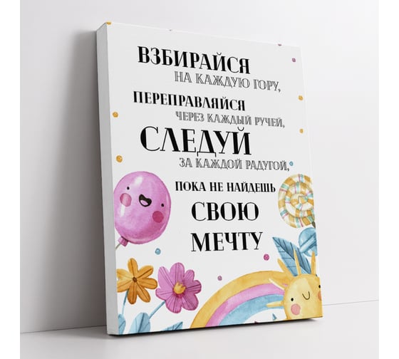 Картина Симфония Взбирайся на каждую гору, переправляйся через каждый ручей МТ-079 1