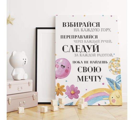 Картина Симфония Взбирайся на каждую гору, переправляйся через каждый ручей МТ-079