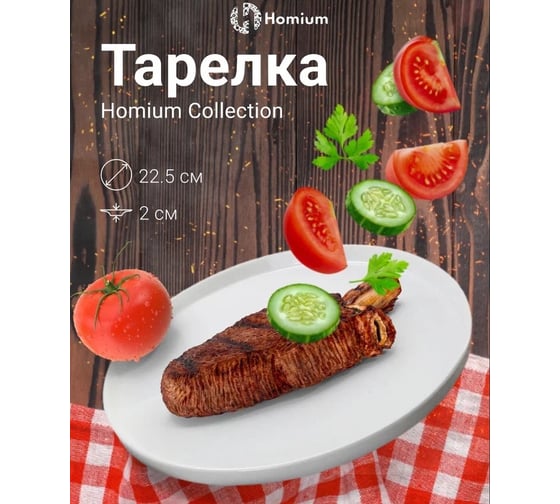 Набор тарелок Homium Collection 2 шт., D22.5 см, белый set2white01