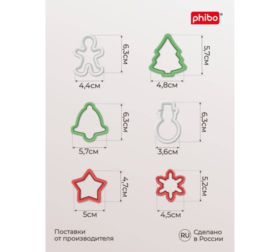 Комплект формочек для печенья Phibo Микс 1 433245118 43324511822